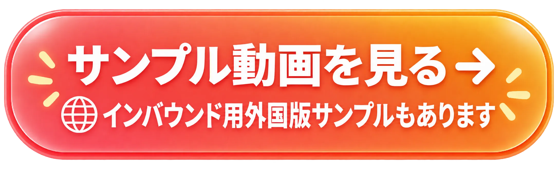 サンプル動画を見る　外国語版サンプルもあります